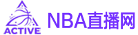NBA直播 NBA直播